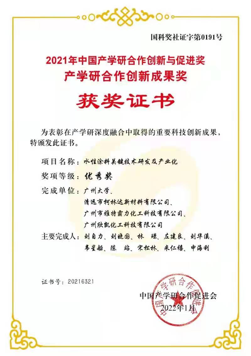2021中國(guó)產(chǎn)學(xué)研合作創(chuàng)新與促進(jìn)獎(jiǎng)、產(chǎn)學(xué)研合作創(chuàng)新成果獎(jiǎng)