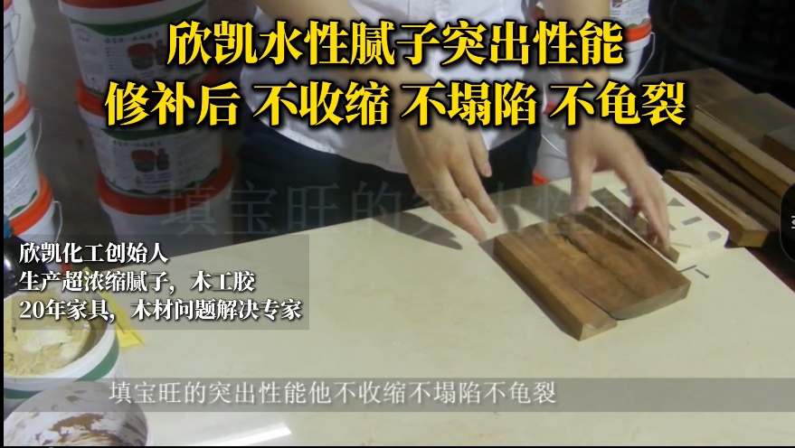 欣凱化工填寶旺修補(bǔ)王膠水，有利于修補(bǔ)釘眼、裂縫、蟲(chóng)孔、節(jié)疤