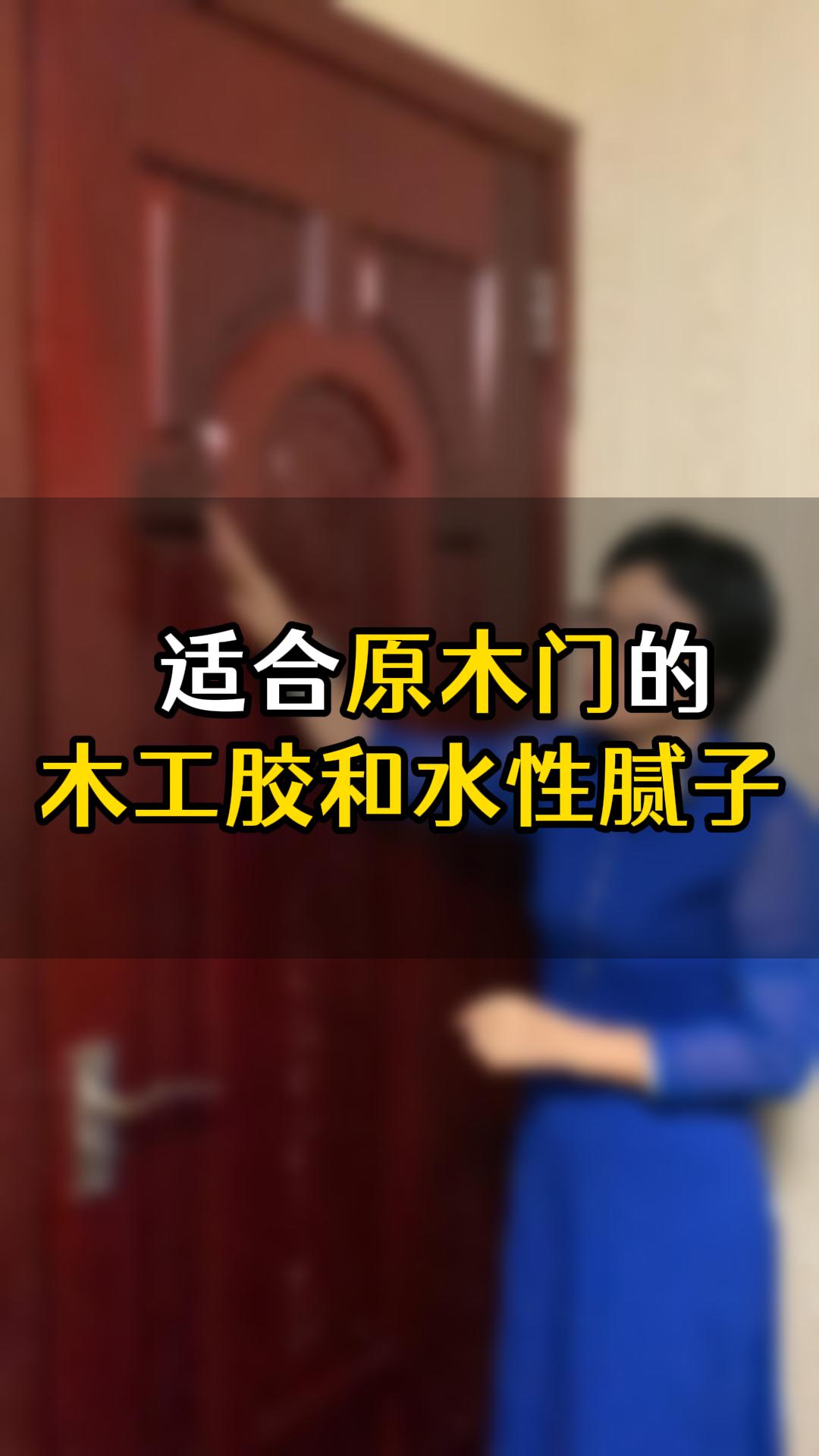 原木門要用到什么膠水會比較好？