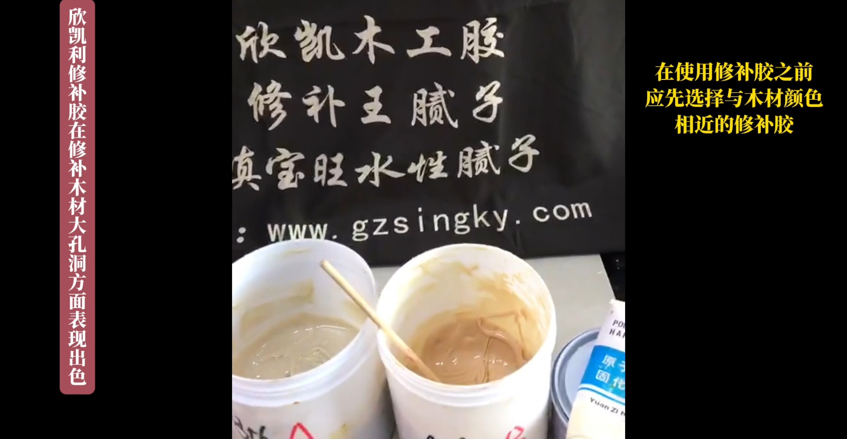 欣凱利修補(bǔ)膠具有優(yōu)異的填充性和粘接強(qiáng)度，能夠有效地填補(bǔ)木材表面的大孔洞