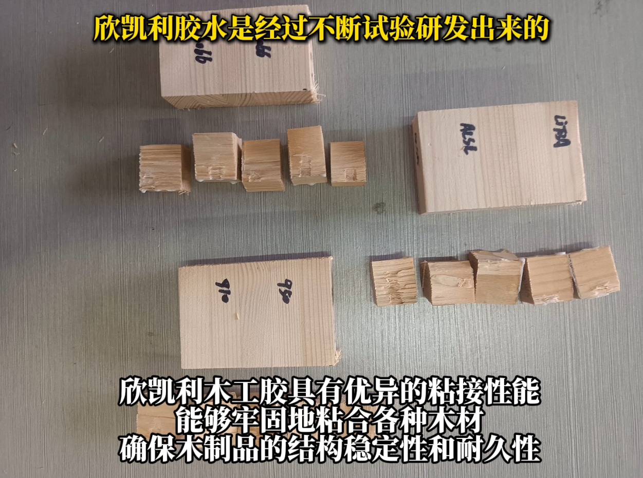 欣凱利膠水廣泛應(yīng)用于家具制造、地板生產(chǎn)、木門制造、工藝品制作等