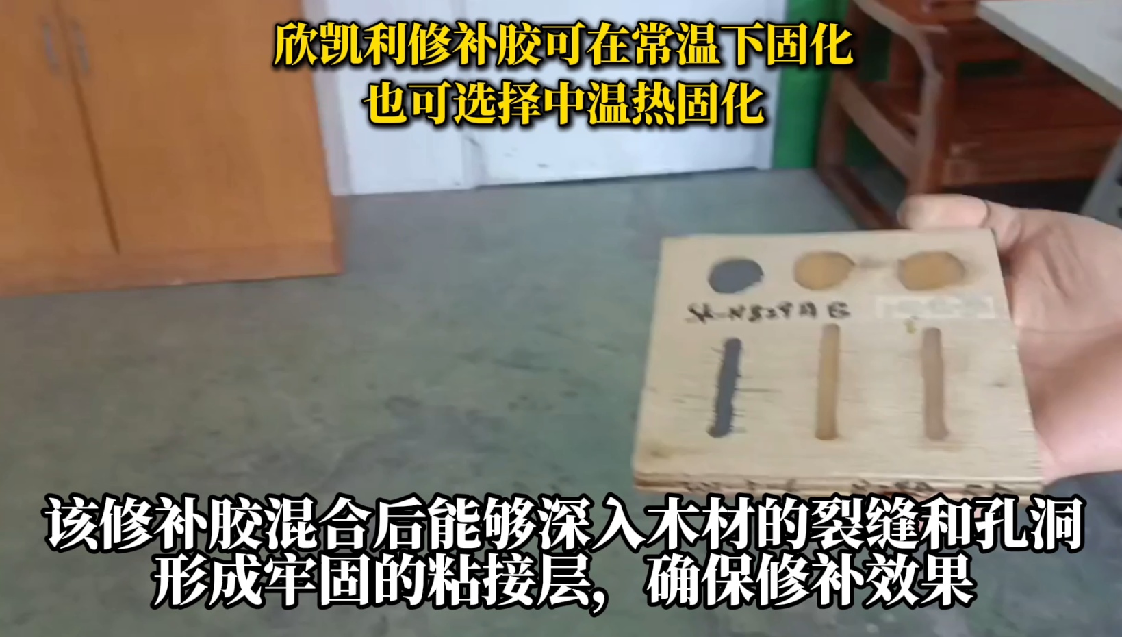 欣凱利修補(bǔ)膠可用于修補(bǔ)木材的裂縫、孔洞等缺陷，提高木材的利用率