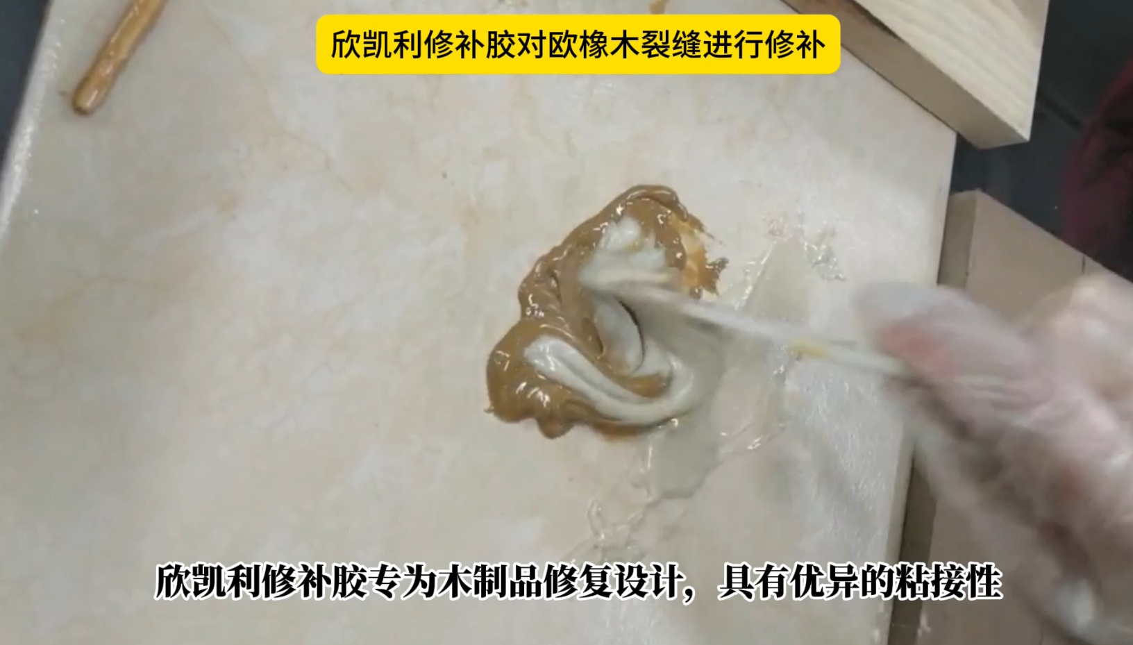 欣凱利修補(bǔ)膠都有哪些特性，修補(bǔ)之后的效果怎么樣？